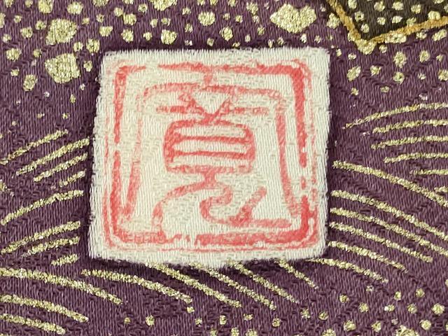 平和屋本店●極上 皇室献上作家 藤井寛 振袖 駒刺繍 雲重ね 宝尽くし飛鶴文 金彩 逸品 DZAB5388kh6