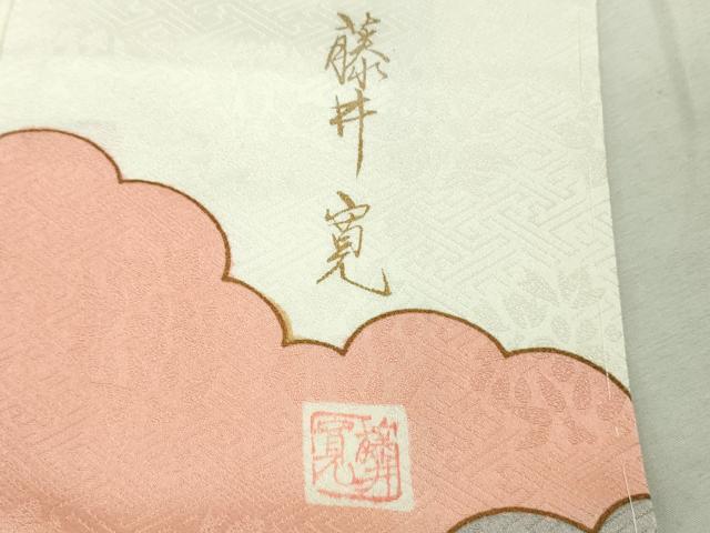平和屋本店●極上 皇室献上作家 藤井寛 訪問着 駒刺繍 御所車吉祥花文 金彩 ロング丈 逸品 未使用 DZAB5389kh6