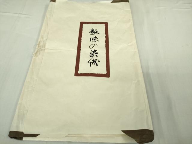 平和屋本店●極上 浦野理一 経節紬 背抜き仕立て 絣間道 たとう紙付き 逸品 未使用 DZAB5400kh6