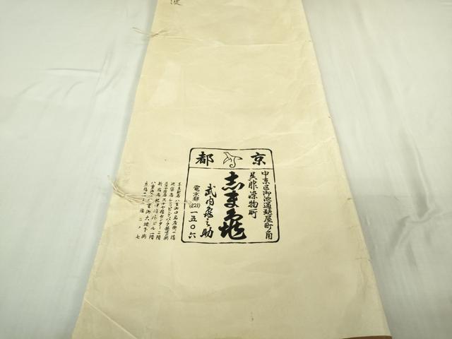 平和屋本店●極上 銀座 志ま亀 訪問着 波 青海波 鬼しぼ縮緬 たとう紙付き 逸品 DZAB5404kh6