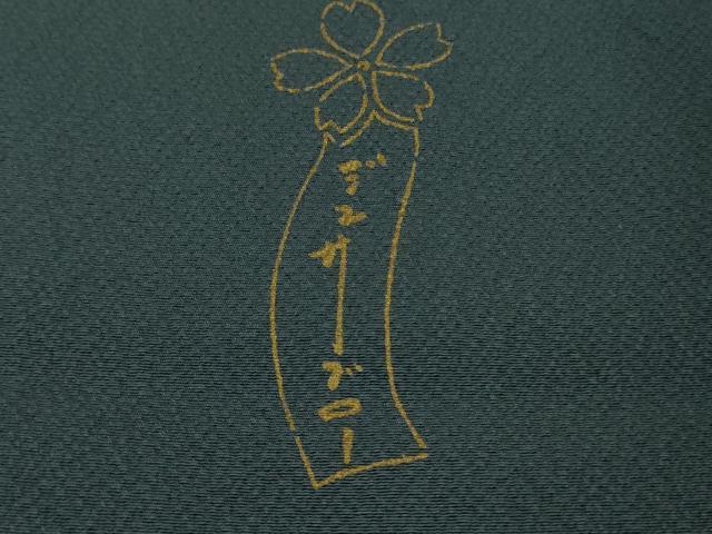 平和屋着物●極上 世界的人形師 辻村寿三郎 ジュサブロー 小紋 花筏 青褐色地 鬼しぼ縮緬 逸品 未使用 DZAB5424kh6