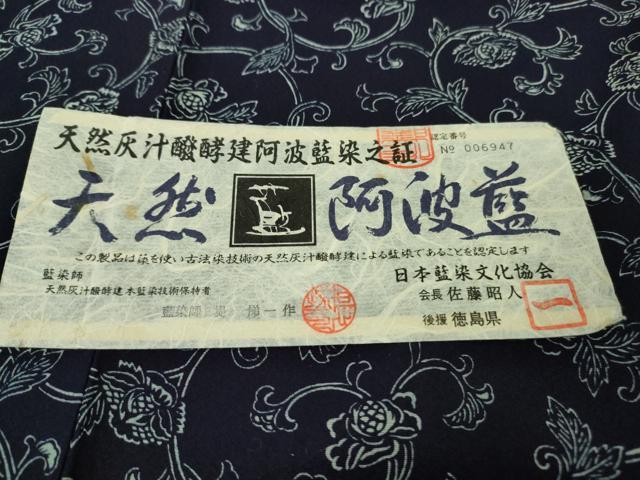 平和屋着物●極上 藍造り国選定無形文化財 藍師・佐藤昭人 染師・堤悌一 小紋 型染 花唐草文 認定証・証紙付き 逸品 DZAB5426kh6