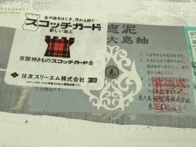 平和屋本店●極上 本場大島紬 白恵泥 恵大島織物 二代目・恵美知雄謹製 本場大島紬 白大島 7マルキ 証紙付き 逸品 未使用 DZAB5444kh6
