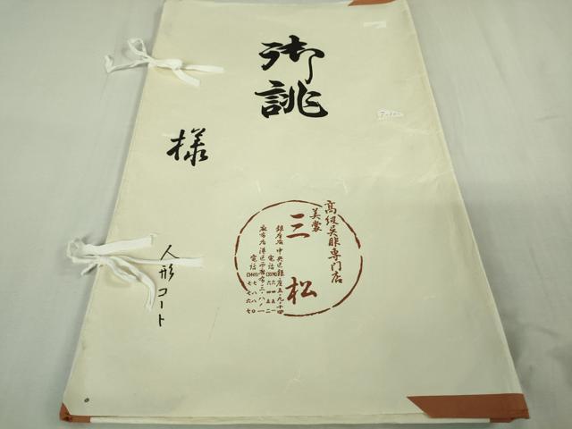 平和屋着物∞極上 中国三大刺繍 相良刺繍 道行コート ロング丈 人物風景 行列 青白橡色地 たとう紙付き 逸品 未使用 DZAB5456kh6