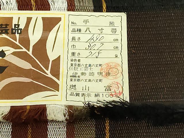 平和屋着物●極上 本場黄八丈 紬 八寸名古屋帯 伝統工芸士 伊勢崎明俊 間道 証紙付き 逸品 DZAB5515kh6