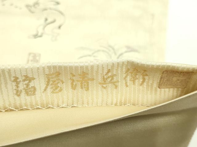 平和屋着物●極上 西陣織 陰山織物謹製 箔屋清兵衛 六通柄袋帯 鳥獣戯画 逸品 DZAB5525kh6