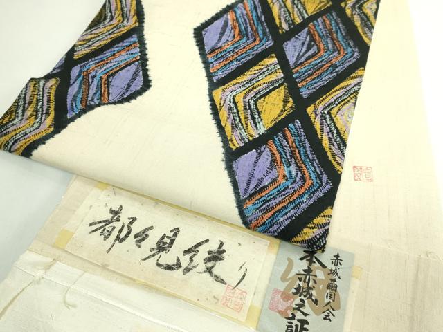 平和屋着物●極上 十日町 名門青柳謹製 赤城紬 草木染 太鼓柄袋帯 手座操り 都々見しぼり 上代78万 証紙付き 逸品 DZAB5537kh6
