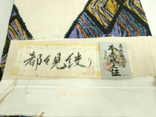平和屋着物●極上 十日町 名門青柳謹製 赤城紬 草木染 太鼓柄袋帯 手座操り 都々見しぼり 上代78万 証紙付き 逸品 DZAB5537kh6