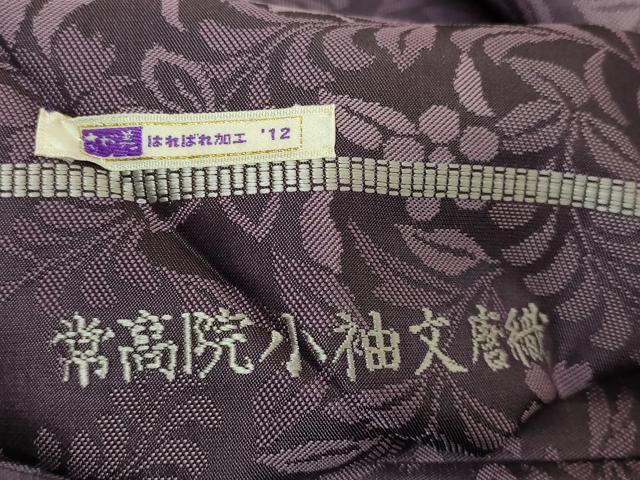 平和屋本店●極上 創業200年・7代目永治屋清左衛門 九寸名古屋帯 唐織 常高院小袖文 紫紺色地 さが美扱い 逸品 DZAB5577kh6