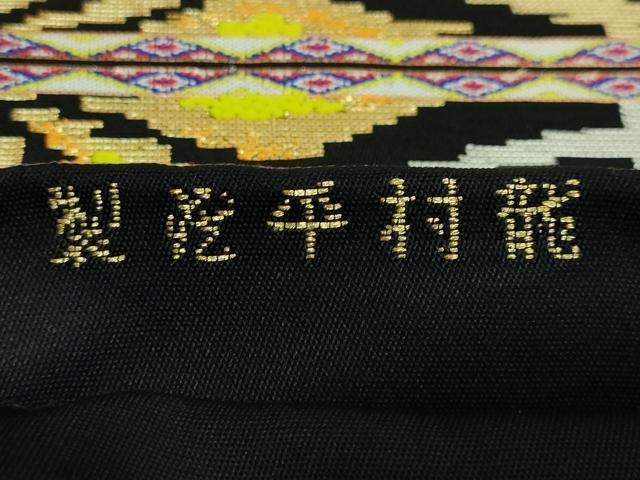 平和屋本店●最高級 龍村平蔵製 六通柄 本袋帯 王朝七宝文 黒地 金銀糸 共箱付き 逸品 DZAB5587kh6