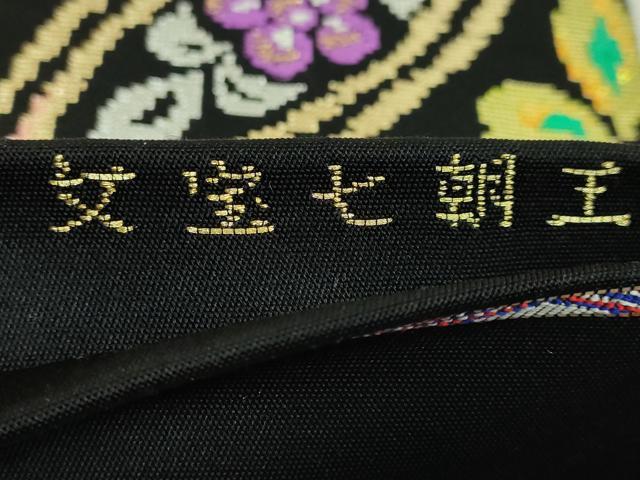 平和屋本店●最高級 龍村平蔵製 六通柄 本袋帯 王朝七宝文 黒地 金銀糸 共箱付き 逸品 DZAB5587kh6