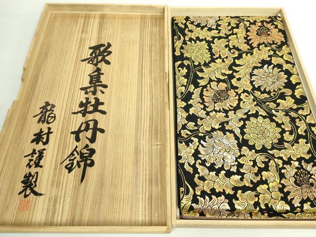 平和屋本店●極上 龍村美術織物 たつむら 六通柄 本袋帯 歌集牡丹錦 黒地 金糸 共箱付き 逸品 DZAB5593kh6
