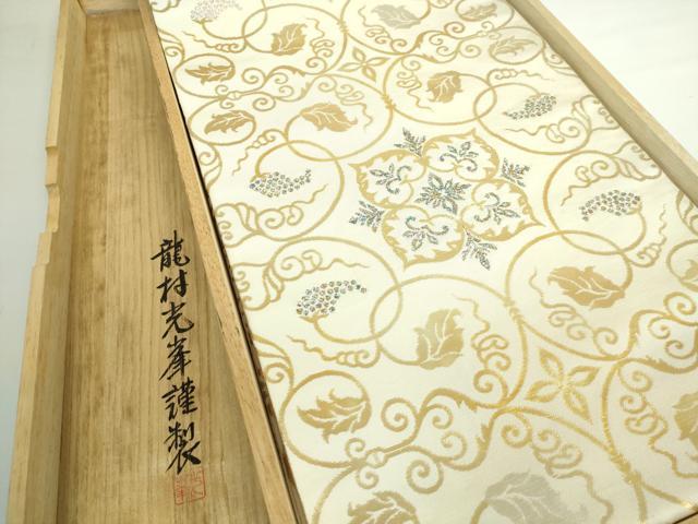 平和屋本店●極上 三代目 龍村光峯 六通柄 本袋帯 彩絢葡萄唐草文錦 金銀糸 共箱付き 逸品 DZAB5597kh6