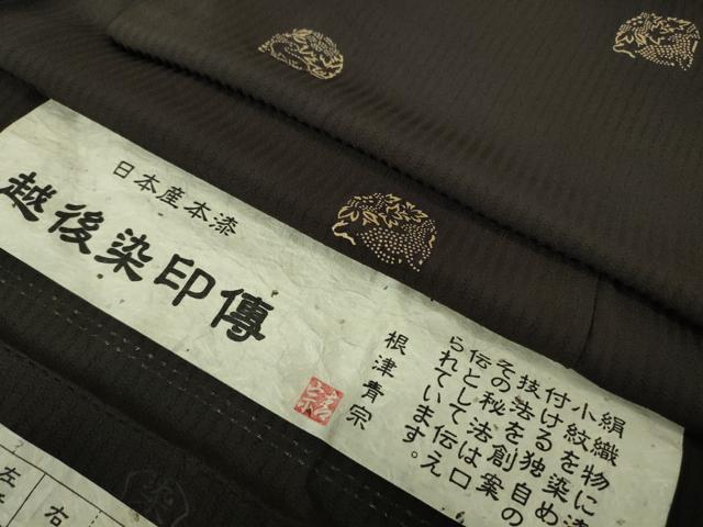 平和屋着物▽極上 越後染印傳 根津青宗 日本産本漆 小紋 単衣 花兎 黒紅色地 反端付き 未使用 逸品 DZAB5609kh6