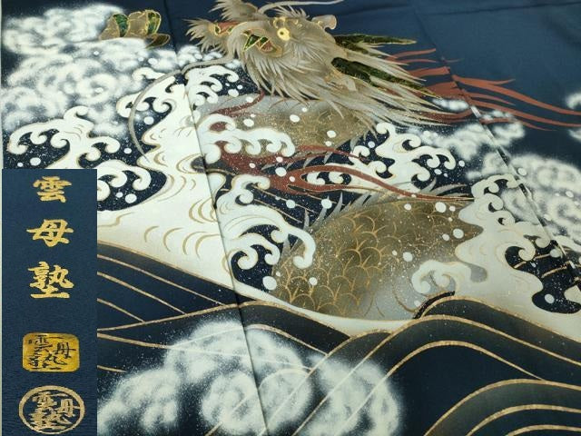 平和屋本店●極上 螺鈿作家 藤本隆士 雲母塾 色留訪問着 龍 立波 留紺色地 金彩 逸品 DZAB5611kh6