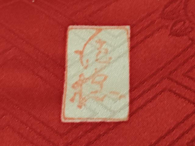 平和屋着物●極上 十日町老舗ブランド 吉澤友禅 吾妻徳穂 振袖 雪輪吉祥花文 暈し染め 金彩 逸品 DZAB5631kh6