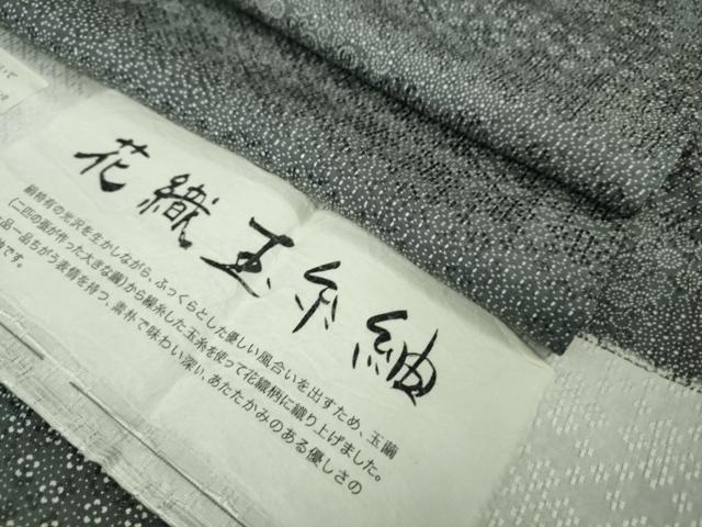 平和屋着物▽極上　江戸小紋　花織玉糸紬　単衣　横段花文　褐色×白　反端付き　ロング丈　逸品　DZAB5657kh6 平和屋着物▽極上 江戸小紋 花織玉糸紬 単衣 横段花文