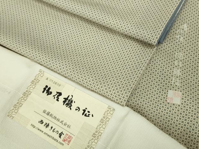 平和屋着物●極上 伝統工芸士 保科勝信 江戸小紋 御召機 西陣きもの會 佐藤織物謹製 さが美扱い 反端付き 逸品 DZAB5678kh6