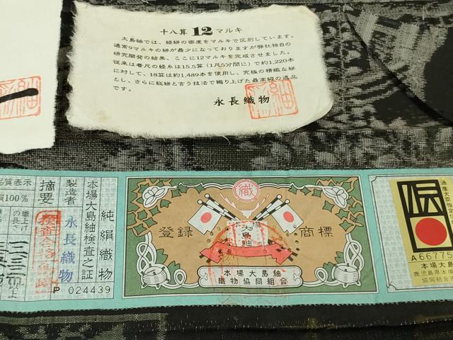 平和屋本店●極上 伝統工芸士 永長洋一 本場大島紬 十八算 12マルキ 古代染色純泥染 風景文 永長織物 証紙付き 逸品 未使用 DZAB5692kh6