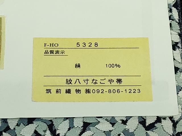 平和屋本店●極上 本場筑前博多織 八寸名古屋帯 本藍染め 舞桜 筑前織物 博多金ラベル 証紙付き 逸品 DZAB5715kh6