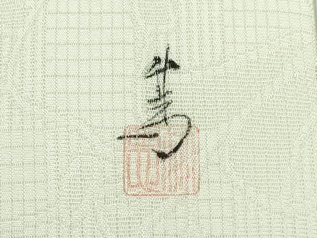 平和屋着物*極上 夏物 九寸名古屋帯 作家物 手描き 流水楓文 逸品 DZAB5754kh6