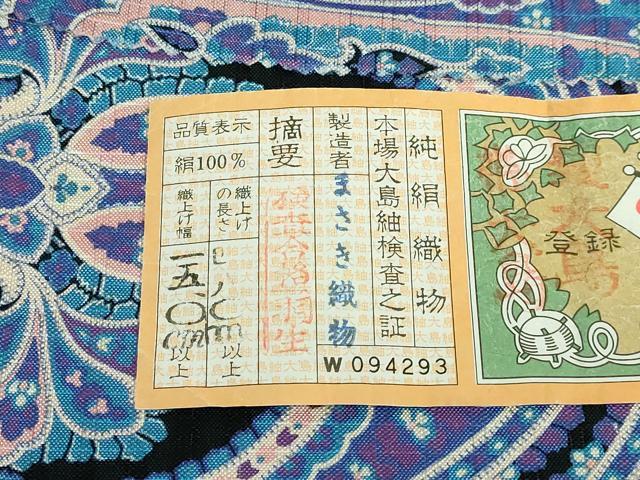 平和屋着物●極上 本場大島紬 両面 全通柄袋帯 ペイズリー まさき織物 証紙・反端付き 逸品 DZAB5779kh6