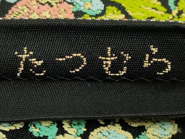 平和屋本店●極上 龍村美術織物 たつむら 六通柄 本袋帯 ゴブラン菖花 黒地 金糸 逸品 DZAB5789kh6