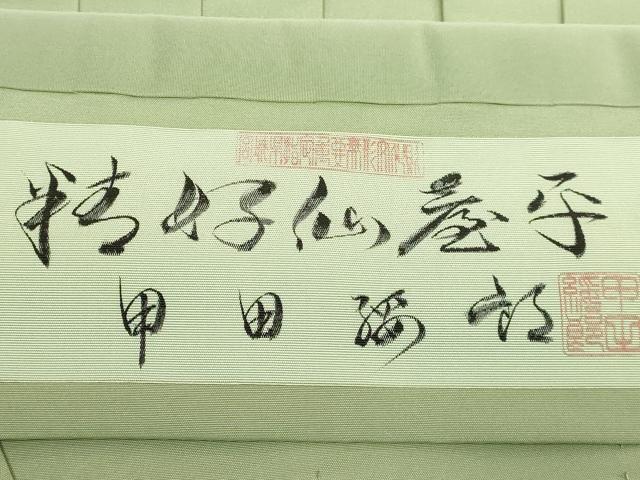 平和屋本店●極上 男性 人間国宝 甲田綏郎 精好仙台平 馬乗り袴 色無地 若葉色地 逸品 DZAB5795kh6