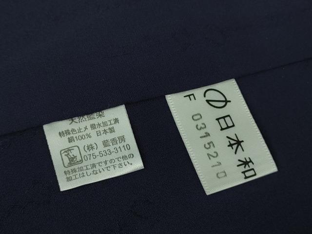 平和屋着物●極上 藍造り国選定無形文化財 藍師・佐藤昭人 小紋 型染 天然藍染 花唐草横段文 逸品 DZAB5833kh6