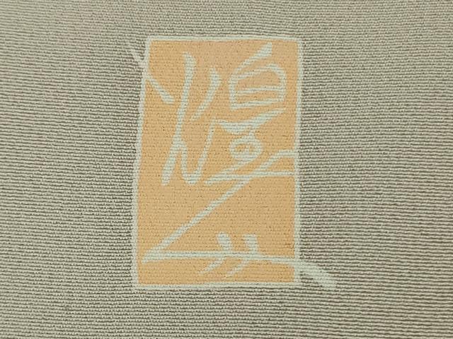 平和屋本店●極上 本加賀友禅作家 由水煌人 訪問着 草花文 薄柿色地 逸品 DZAB5853kh6