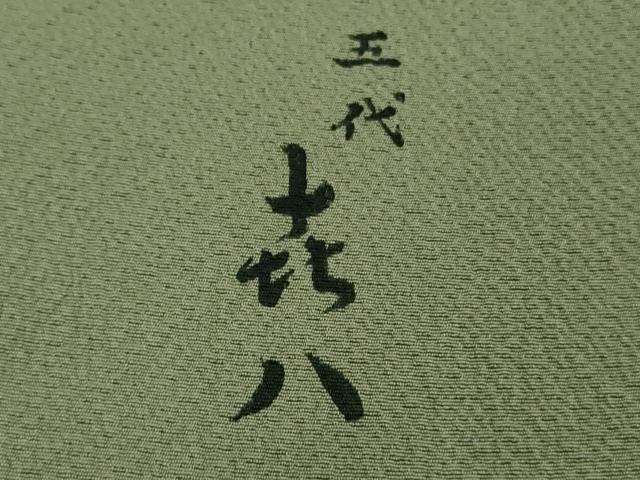 平和屋本店●極上 人間国宝 五代 田畑喜八 小紋 藍 舞桜楓文 柳茶色地 逸品 DZAB5857kh6
