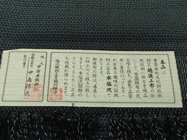 平和屋本店▽極上 男性 本塩沢・長襦袢セット 単衣 キングサイズ 伝統工芸士 中島清志 中田屋 120亀甲 三越 証紙付 逸品 未使用DZAB5895kh6