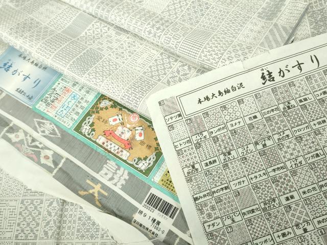 平和屋本店●極上 本場大島紬 白大島 白絣 結かすり 窪田織物謹製 ますいわ屋扱い 証紙付き 逸品 未使用 DZAB5945kh6