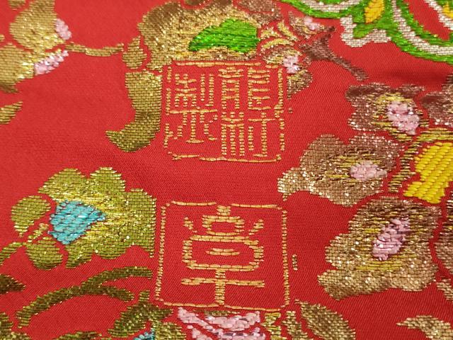 平和屋本店●最高級 龍村美術織物 龍村製 色打掛 和装 婚礼 結婚式 花嫁 神社挙式 鳳凰正倉院花文 金銀糸 逸品 DZAB5950kh6