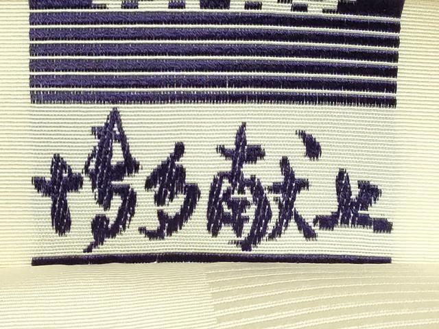 平和屋着物●極上 本場筑前博多織 両面 全通柄 本袋帯 博多献上 西村織物 逸品 DZAB5972kh6