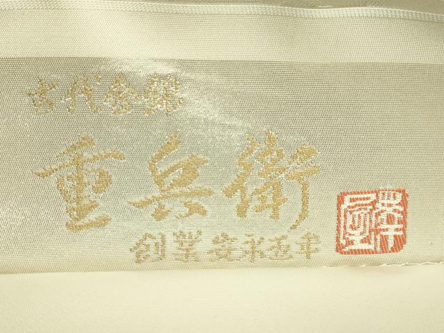 平和屋着物●極上 澤屋重兵衛 六通柄袋帯 花唐草 銀糸 証紙付き 逸品 DZAB5979kh6