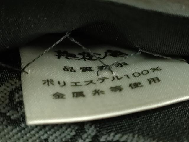 平和屋着物●極上 撫松庵 半幅帯 龍 黒地 金糸 逸品 DZAB6021kh6