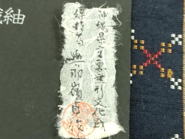 平和屋本店●極上 人間国宝 与那嶺貞作 本場琉球 読谷山花織 紬地 純草木染 鉄紺色地 証紙付き 逸品 DZAB6057kh6