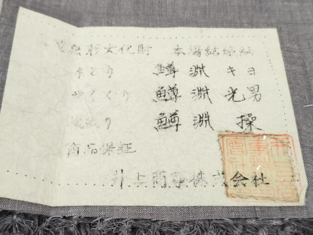 平和屋本店●極上 本場結城紬 重要無形文化財 井上商事謹製 100亀甲 飛び亀甲柄 松 源氏鼠色地 証紙付き 逸品 未使用 DZAB6060kh6