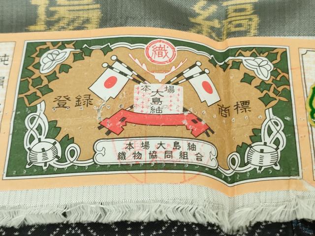 平和屋着物●極上 本場縞大島紬 染大島 訪問着 名物裂 舞花文 堀之内織物謹製 証紙付き 逸品 未使用 DZAB6062kh6