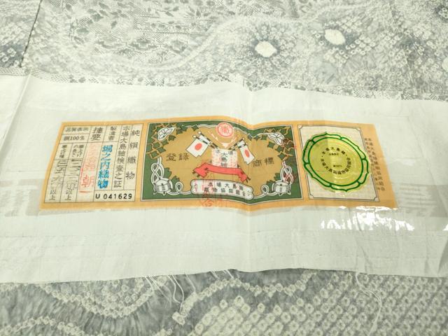 平和屋本店●極上 本場縞大島紬 染大島 白大島 絞り 舞花文 堀之内織物謹製 まるやま扱い 証紙付き 逸品 未使用 DZAB6063kh6