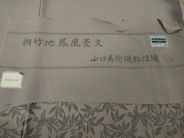 平和屋本店●極上 山口美術織物 皇室 伊勢神宮御用 西陣織 訪問着 お召地 桐竹鳳凰菱文 薄い鳩羽鼠色地 反端付き 逸品 未使用 DZAB6087kh6