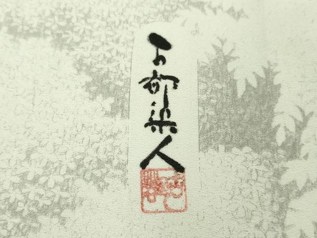 平和屋本店●極上 琉染の創設者 山岡古都 水墨書 訪問着 神庭瀑 逸品 未使用 DZAB6096kh6