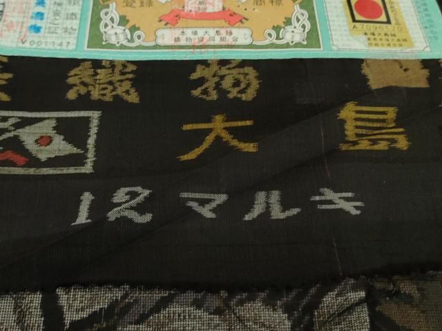 平和屋本店●極上 本場大島紬 伝統工芸士 永長洋一 十八算 12マルキ 古代染色純泥染 草葉文 証紙付き 逸品 DZAB6108kh6