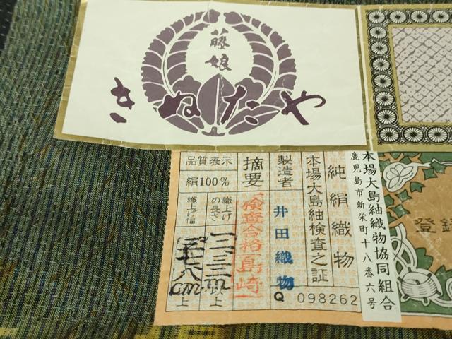 平和屋着物●極上 名門藤娘きぬたや 藤娘大島しぼり 本場縞大島紬 杢目絞り 井田織物謹製 証紙付き 逸品 DZAB6127kh6