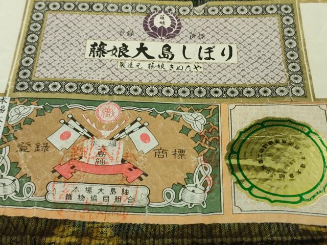 平和屋着物●極上 名門藤娘きぬたや 藤娘大島しぼり 本場縞大島紬 杢目絞り 井田織物謹製 証紙付き 逸品 DZAB6127kh6