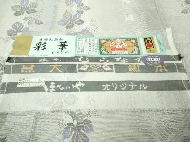 平和屋本店●極上 伝統工芸士 紫峰作 本場大島紬 白大島 彩華 むらなか謹製 葡萄蔦の葉文 ほていや扱い 証紙付き 逸品 DZAB6143kh6