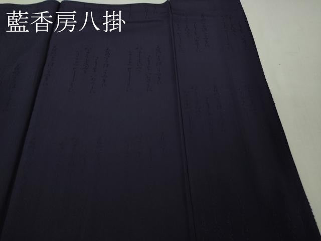 平和屋本店●極上 藍造り国選定無形文化財 藍師・佐藤昭人 藍染師・矢野和仁 小紋 総絞り さが美扱い 認定証付き 逸品 DZAB6180kh6