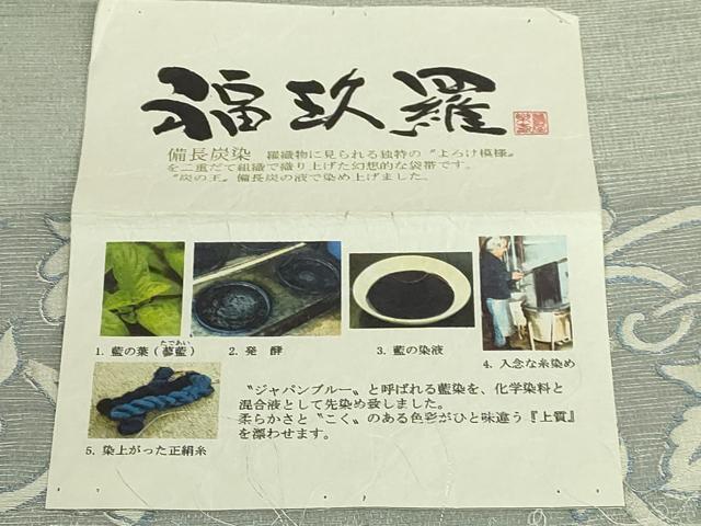 平和屋着物●極上 西陣 吉村織物 全通柄袋帯 藍染 備長炭染 福玖羅 葡萄蔦の葉文 証紙付き 逸品 DZAB6225kh6