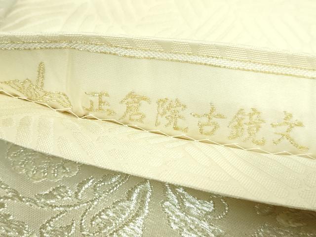 平和屋着物●極上 皇室・伊勢神宮御用 御御帯 山口美術織物 山口弘躬 太鼓柄袋帯 唐織 正倉院古鏡文 銀糸 逸品 DZAB6275kh6